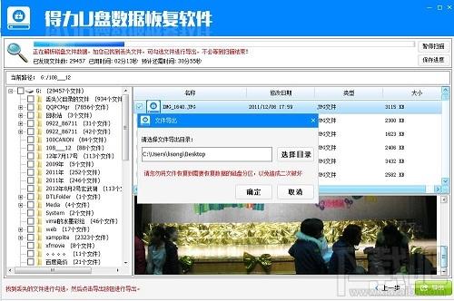 得力U盘数据恢复软件,U盘数据恢复软件,数据恢复软件