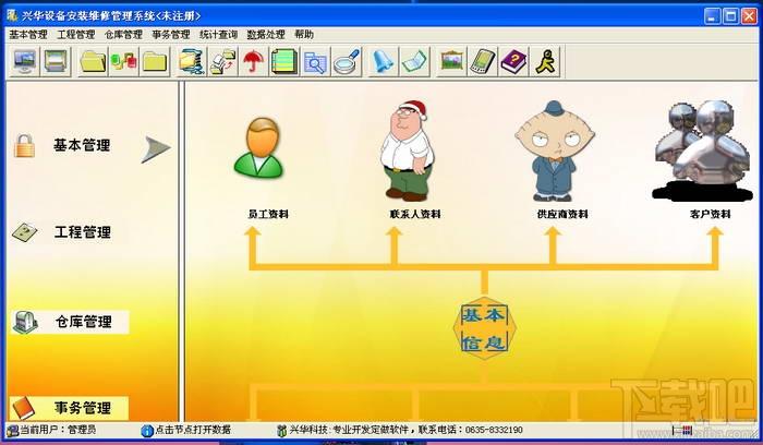 兴华设备安装维修管理软件,兴华设备安装维修管理软件下载,兴华设备安装维修管理软件官方下载