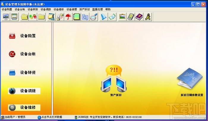 兴华设备管理软件,兴华设备管理软件下载,兴华设备管理软件官方下载