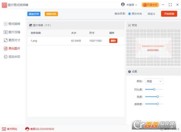 优速图片格式转换器,格式.