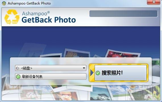 Ashampoo GetBack Photo,照片恢复软件,Ashampoo GetBack Photo官方下载