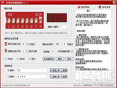 总线设备编码助手,总线设备编码助手下载,总线设备编码助手官方下载