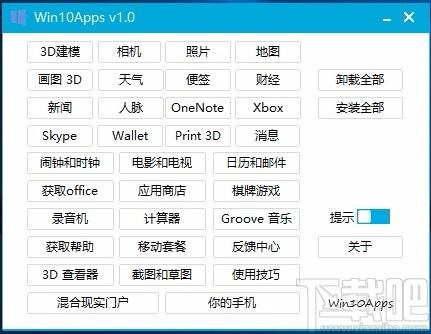 Win10Apps下载,Win10应用管理器,Win10应用管理