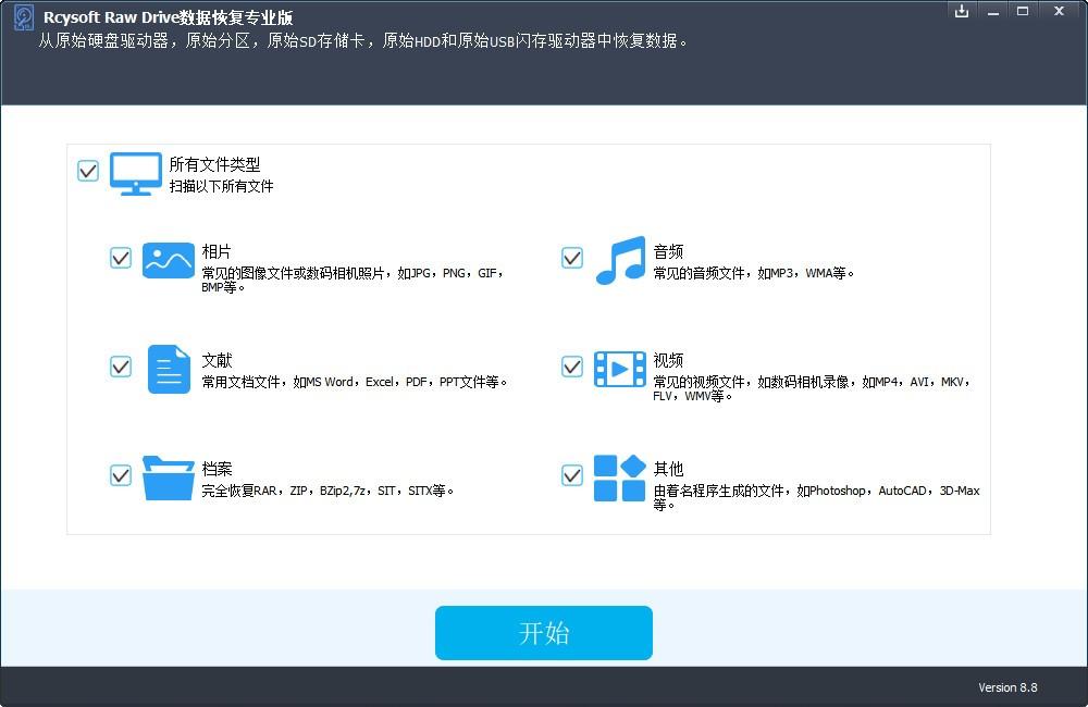 Rcysoft Raw Drive Data Recovery下载,Raw数据恢复软件,数据恢复