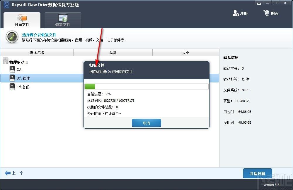 Rcysoft Raw Drive Data Recovery下载,Raw数据恢复软件,数据恢复