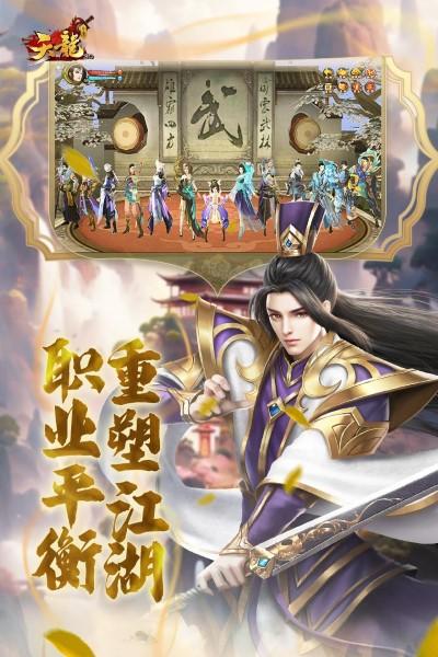 天龙3d手游官方版下载,武侠手游,战斗手游,天龙3d