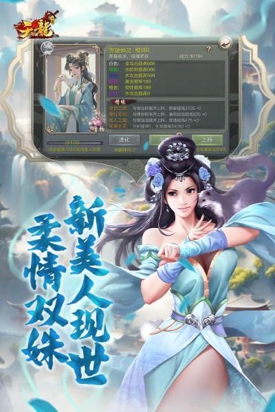 天龙3d手游官方版下载,武侠手游,战斗手游,天龙3d
