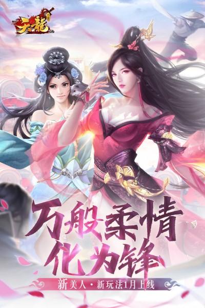 天龙3d手游官方版下载,武侠手游,战斗手游,天龙3d