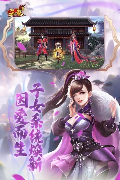 天龙3d手游官方版下载,武侠手游,战斗手游,天龙3d