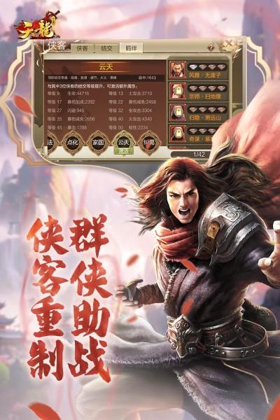 天龙3d手游官方版下载,武侠手游,战斗手游,天龙3d
