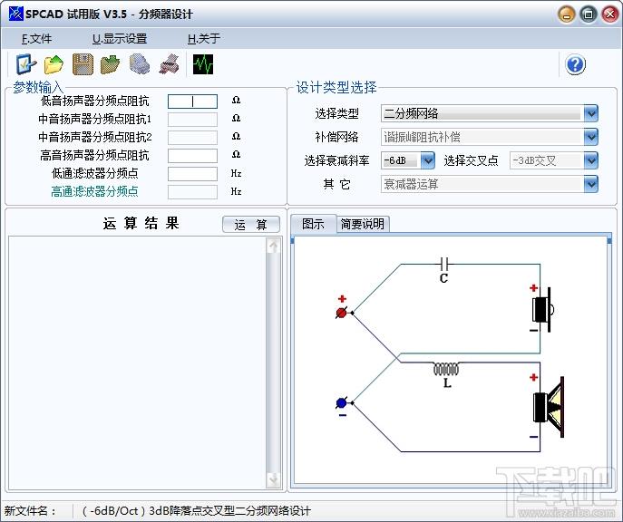 SPCAD,spcad音箱设计软件,音箱设计软件,spcad