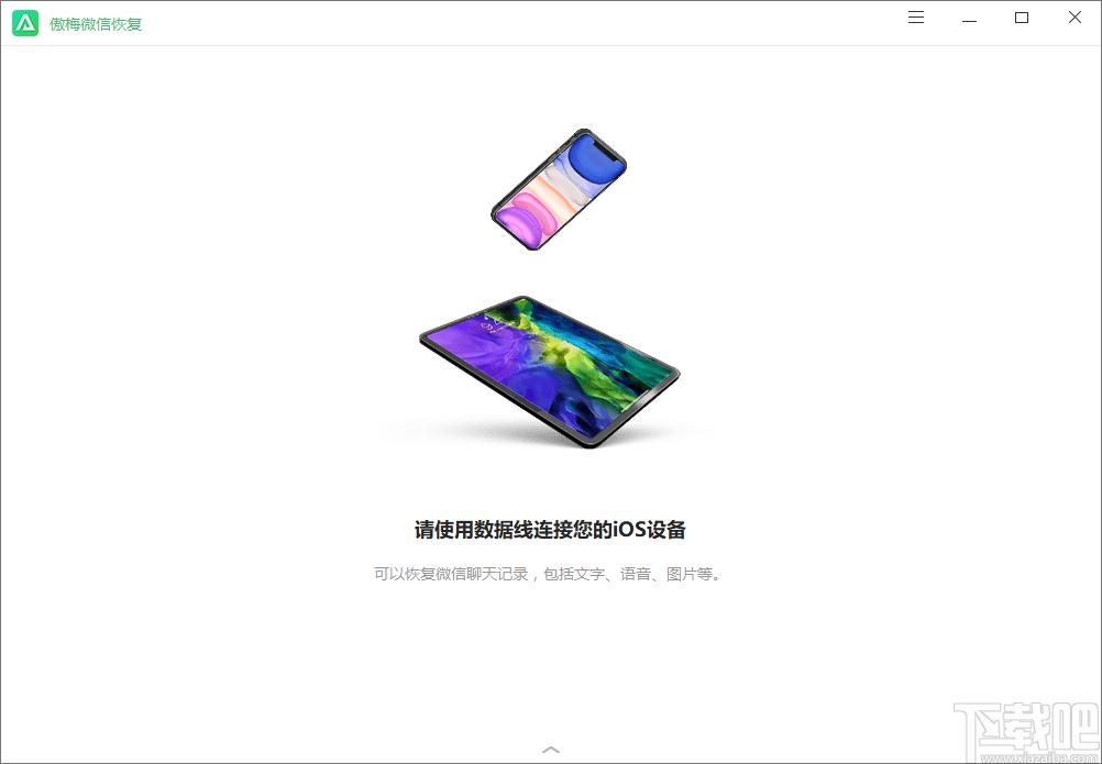 傲梅微信恢复下载,傲梅微信恢复,数据恢复