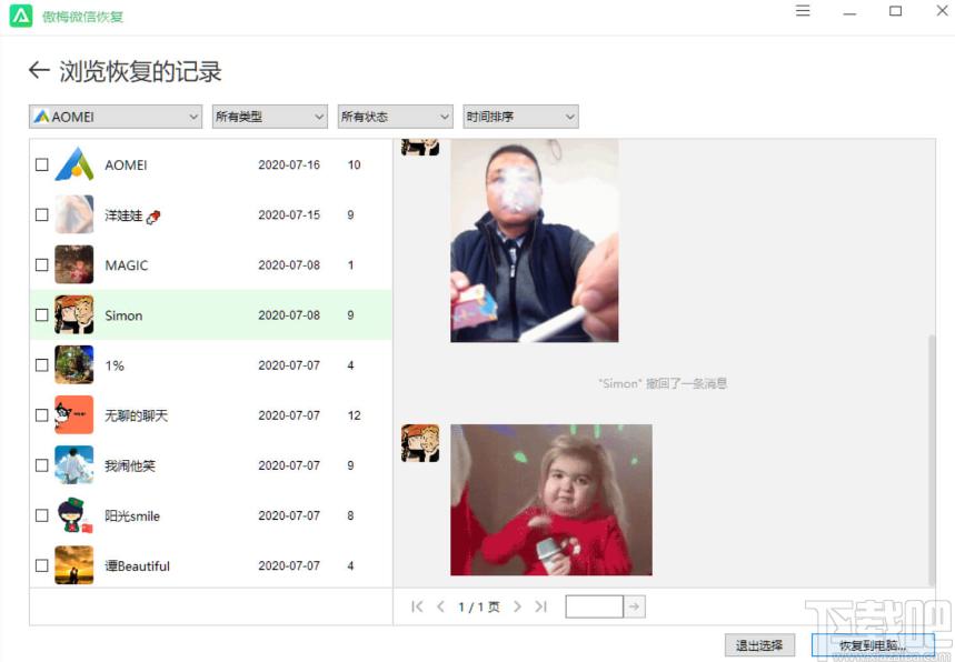 傲梅微信恢复下载,傲梅微信恢复,数据恢复