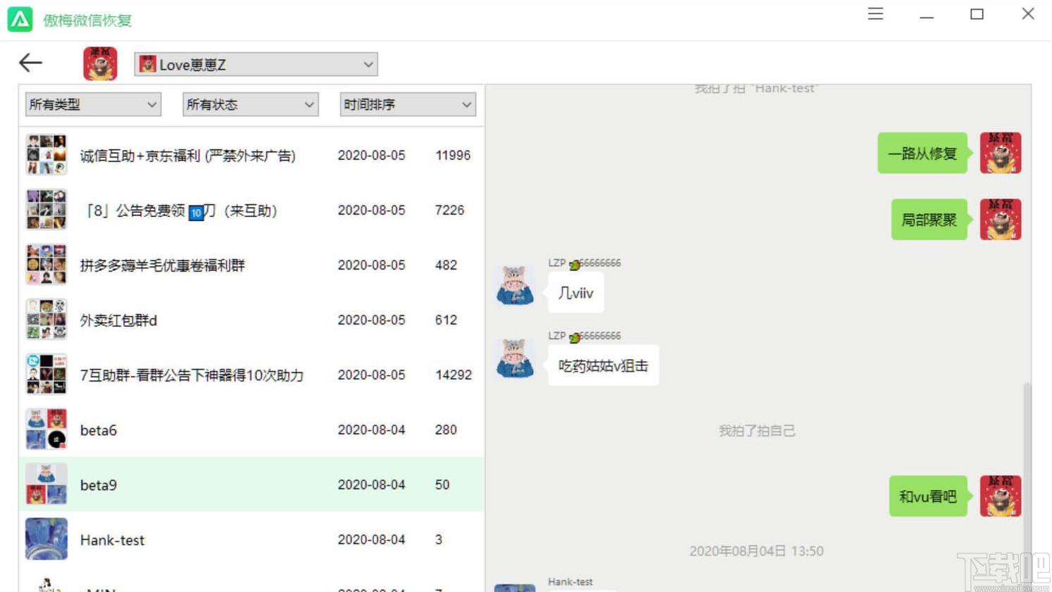 傲梅微信恢复下载,傲梅微信恢复,数据恢复