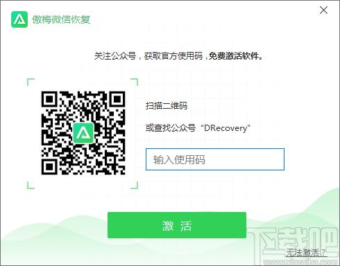 傲梅微信恢复下载,傲梅微信恢复,数据恢复
