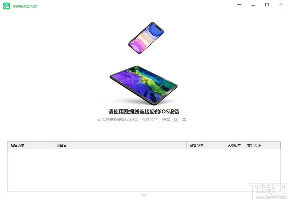 傲梅微信恢复下载,傲梅微信恢复,数据恢复