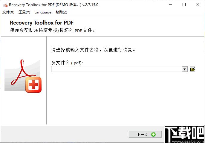 Recovery Toolbox for PDF下载,文件修复,PDF恢复