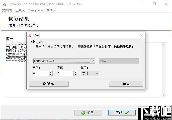 Recovery Toolbox for PDF下载,文件修复,PDF恢复