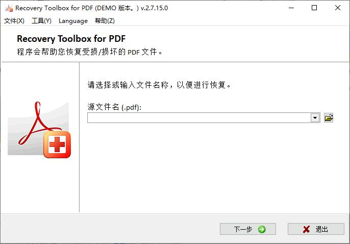 Recovery Toolbox for PDF下载,文件修复,PDF恢复