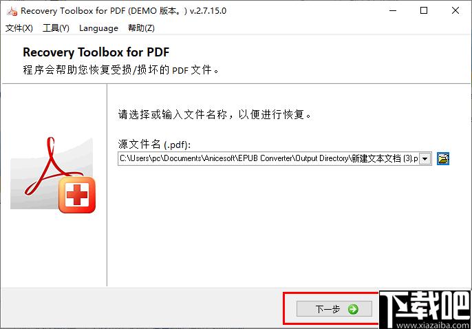 Recovery Toolbox for PDF下载,文件修复,PDF恢复