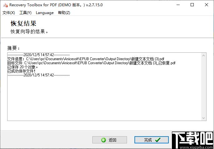 Recovery Toolbox for PDF下载,文件修复,PDF恢复