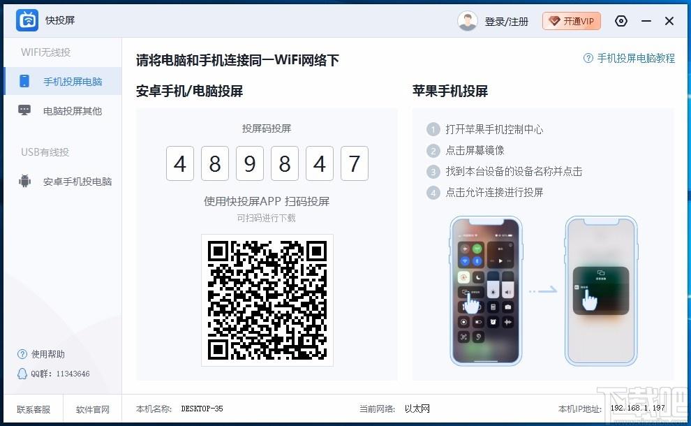 投屏大师下载,投屏大师电脑版,投屏软件