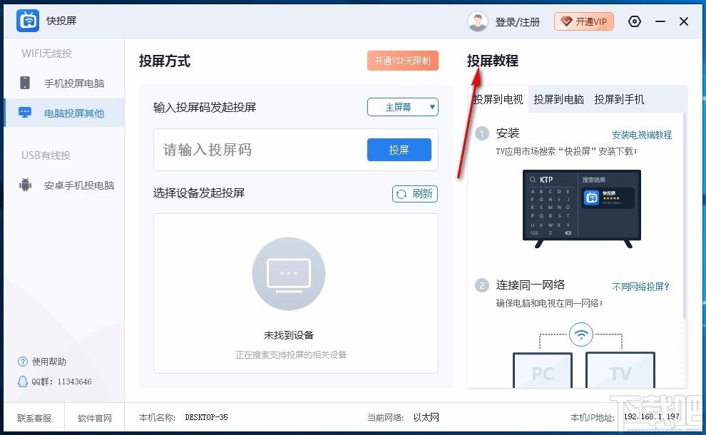 投屏大师下载,投屏大师电脑版,投屏软件