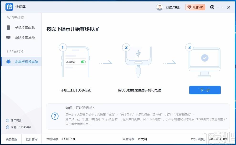 投屏大师下载,投屏大师电脑版,投屏软件