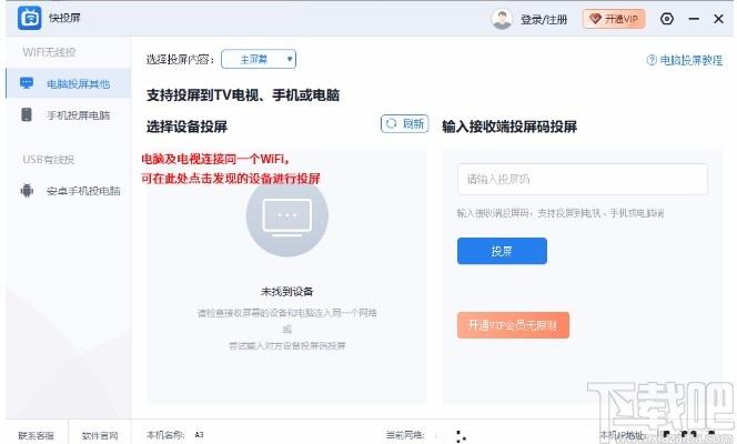 投屏大师下载,投屏大师电脑版,投屏软件