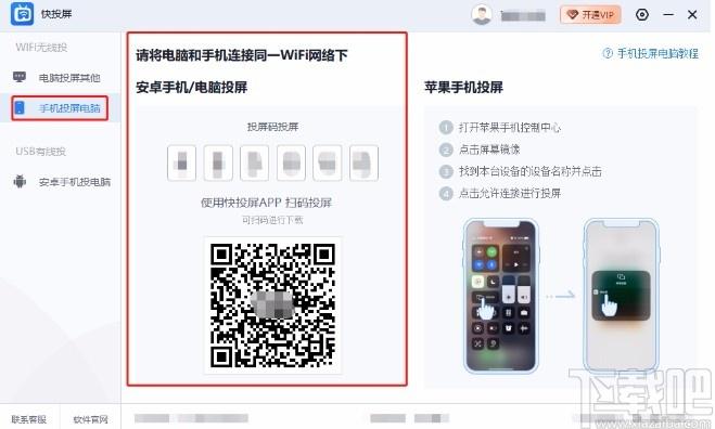 投屏大师下载,投屏大师电脑版,投屏软件