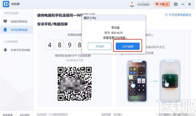 投屏大师下载,投屏大师电脑版,投屏软件