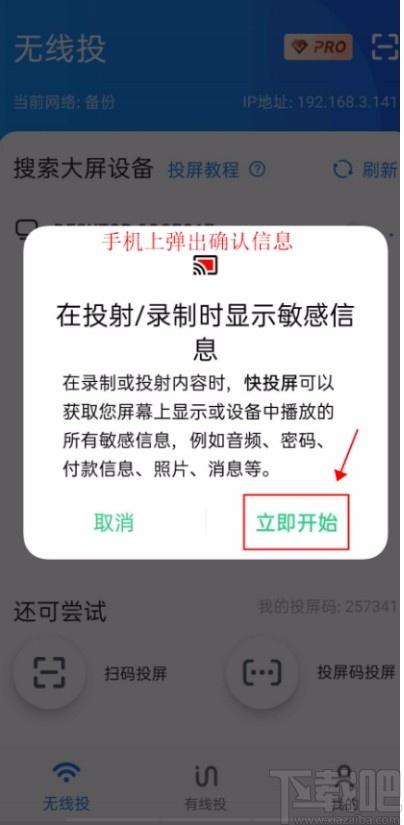 投屏大师下载,投屏大师电脑版,投屏软件