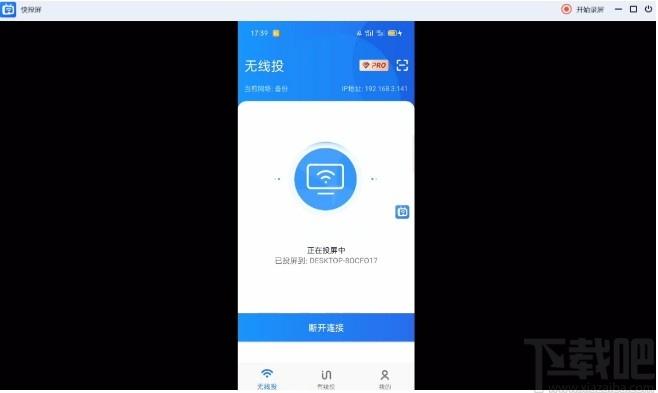 投屏大师下载,投屏大师电脑版,投屏软件