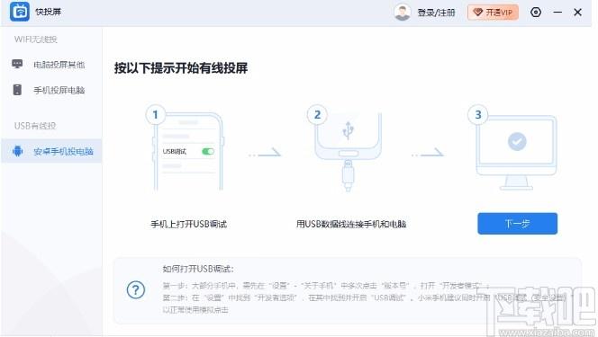 投屏大师下载,投屏大师电脑版,投屏软件