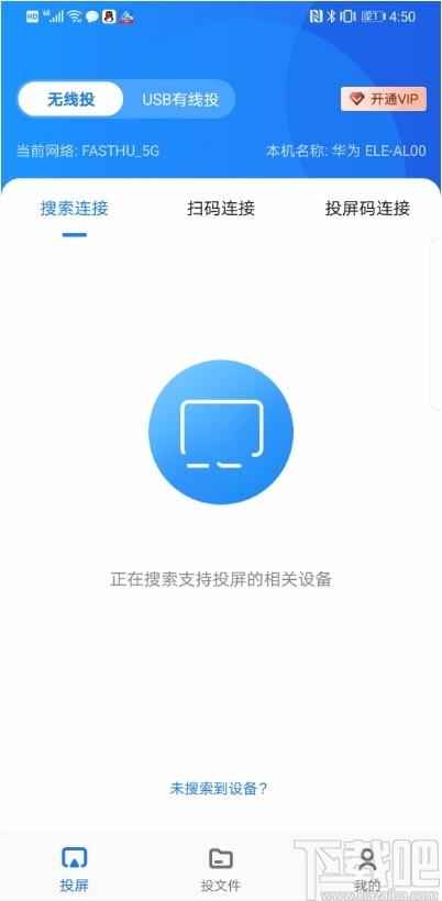 投屏大师下载,投屏大师电脑版,投屏软件