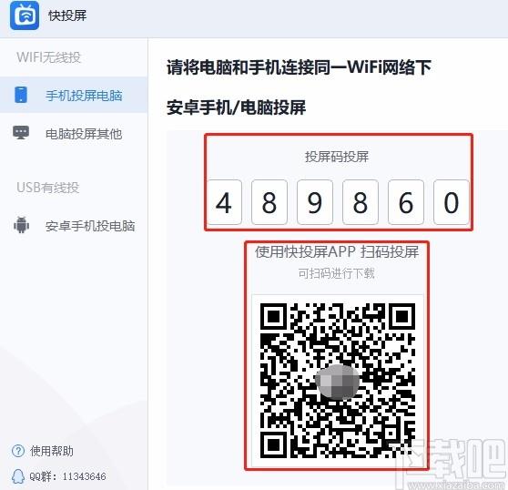 投屏大师下载,投屏大师电脑版,投屏软件