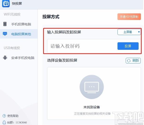 投屏大师下载,投屏大师电脑版,投屏软件