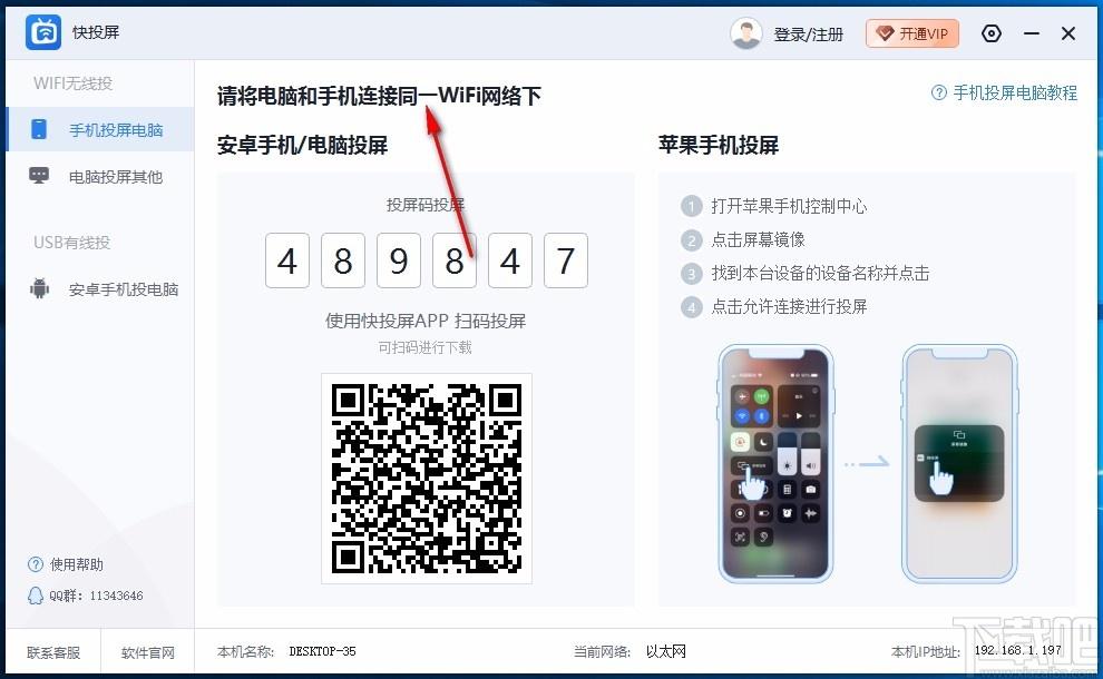 投屏大师下载,投屏大师电脑版,投屏软件