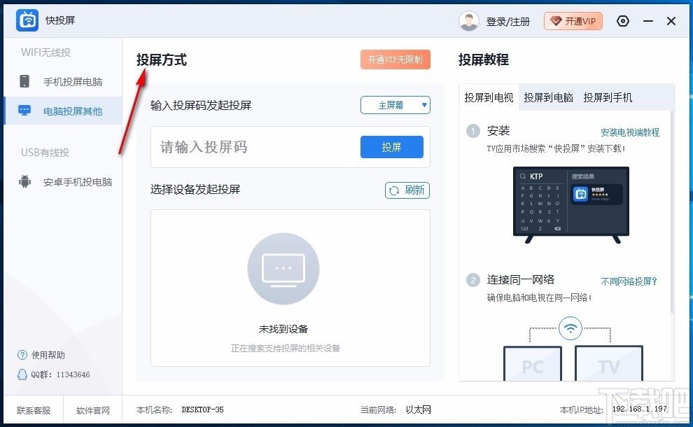 投屏大师下载,投屏大师电脑版,投屏软件