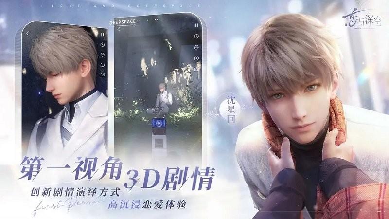 恋与深空手游正版下载,恋与深空,3d乙女手游,恋爱养成手游