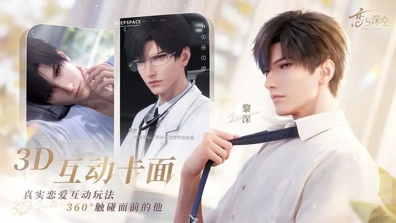 恋与深空手游正版下载,恋与深空,3d乙女手游,恋爱养成手游