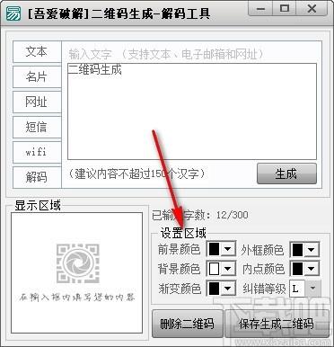 吾爱二维码生成解密工具,二维码生成软件,二维码解码