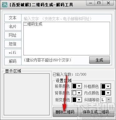 吾爱二维码生成解密工具,二维码生成软件,二维码解码