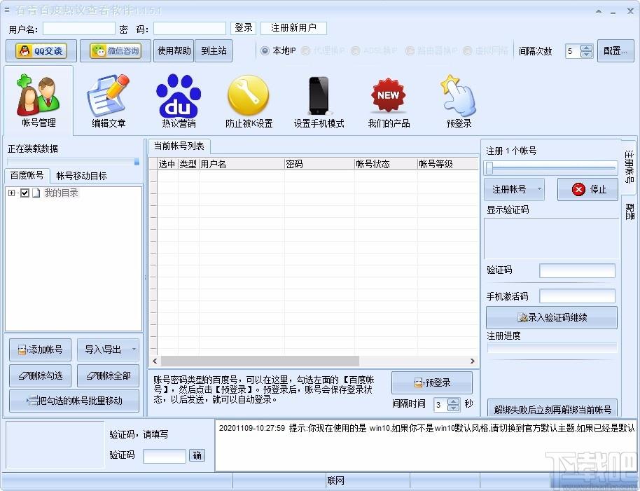 石青百度热议查看软件,百度热议查看工具,热议营销