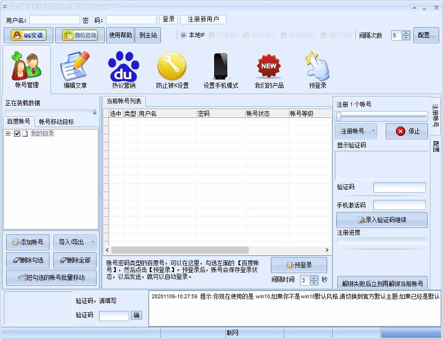 石青百度热议查看软件,百度热议查看工具,热议营销