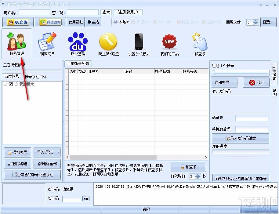 石青百度热议查看软件,百度热议查看工具,热议营销