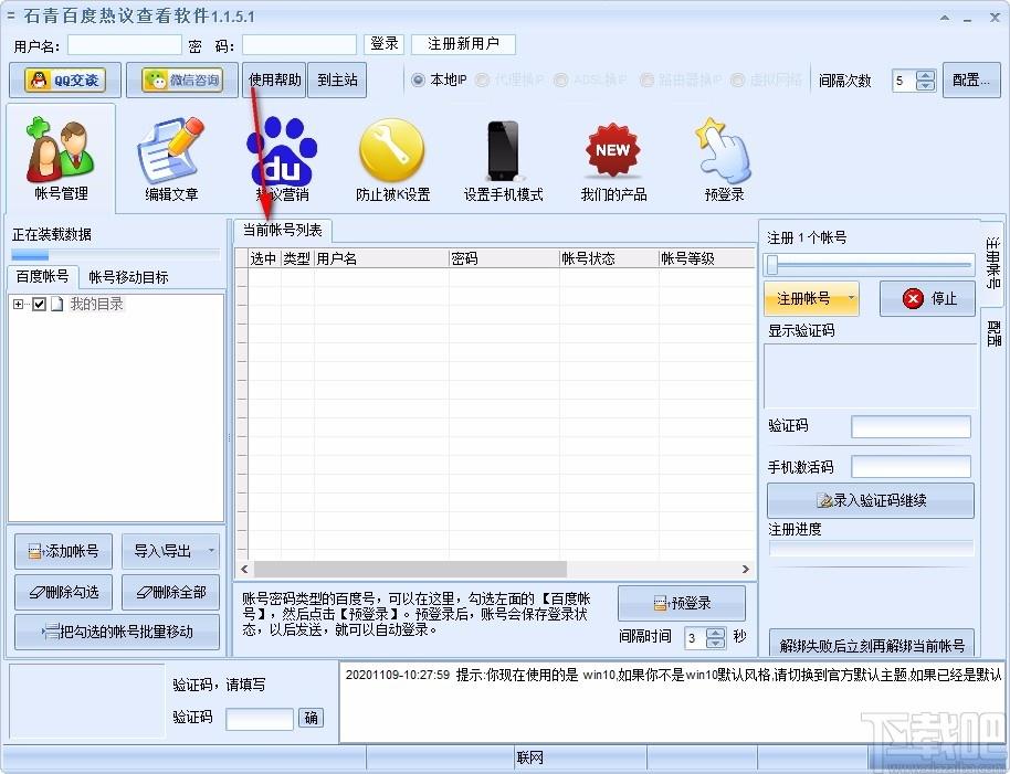 石青百度热议查看软件,百度热议查看工具,热议营销