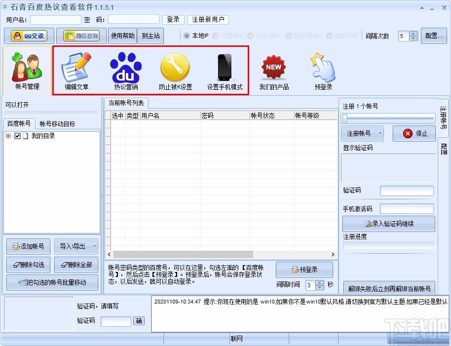 石青百度热议查看软件,百度热议查看工具,热议营销