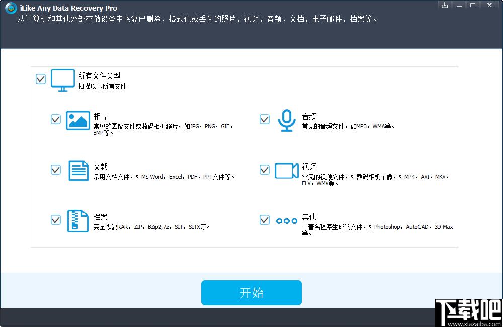 iLike Any Data Recovery Pro下载,数据恢复,图片恢复,视频恢复