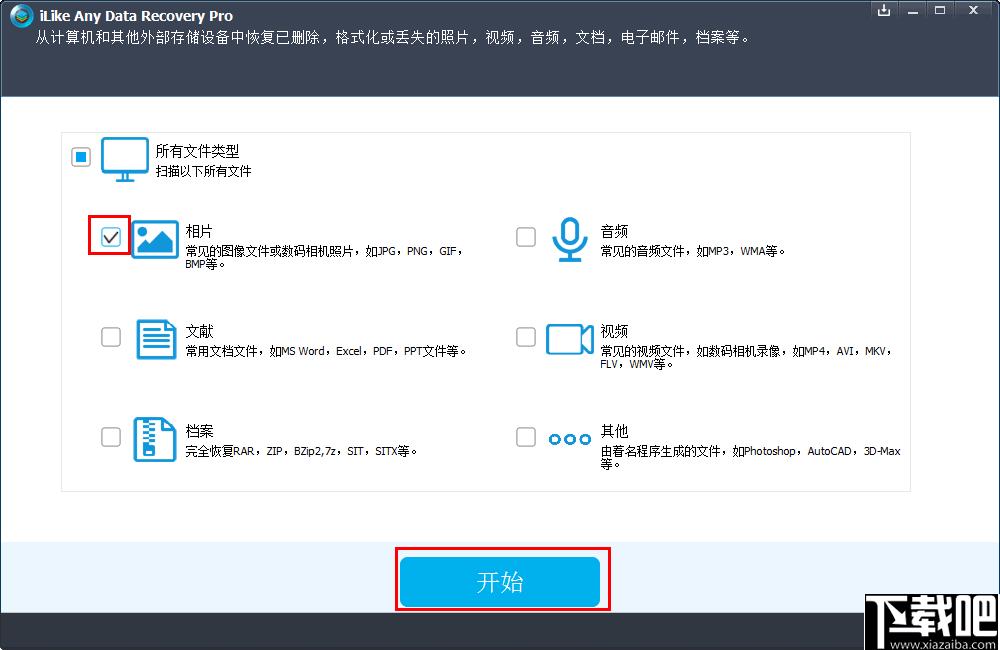 iLike Any Data Recovery Pro下载,数据恢复,图片恢复,视频恢复